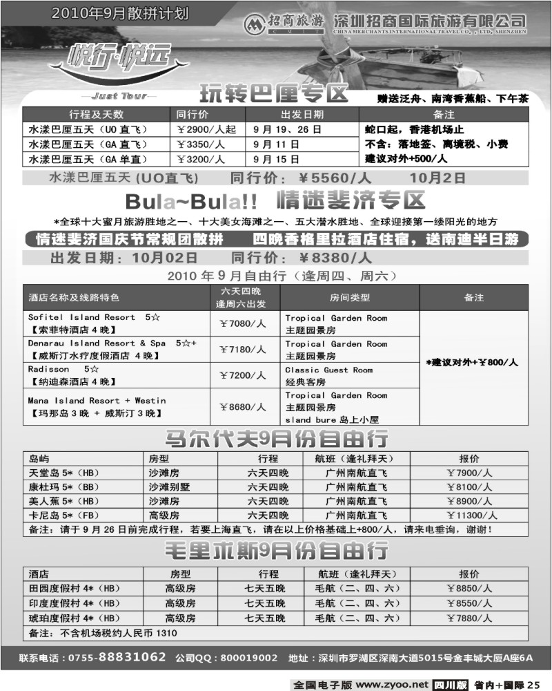 b25 悦行悦远巴厘岛