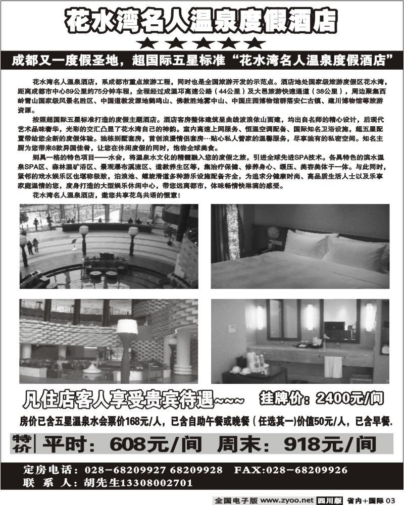 b3 花水湾名人温泉度假酒店