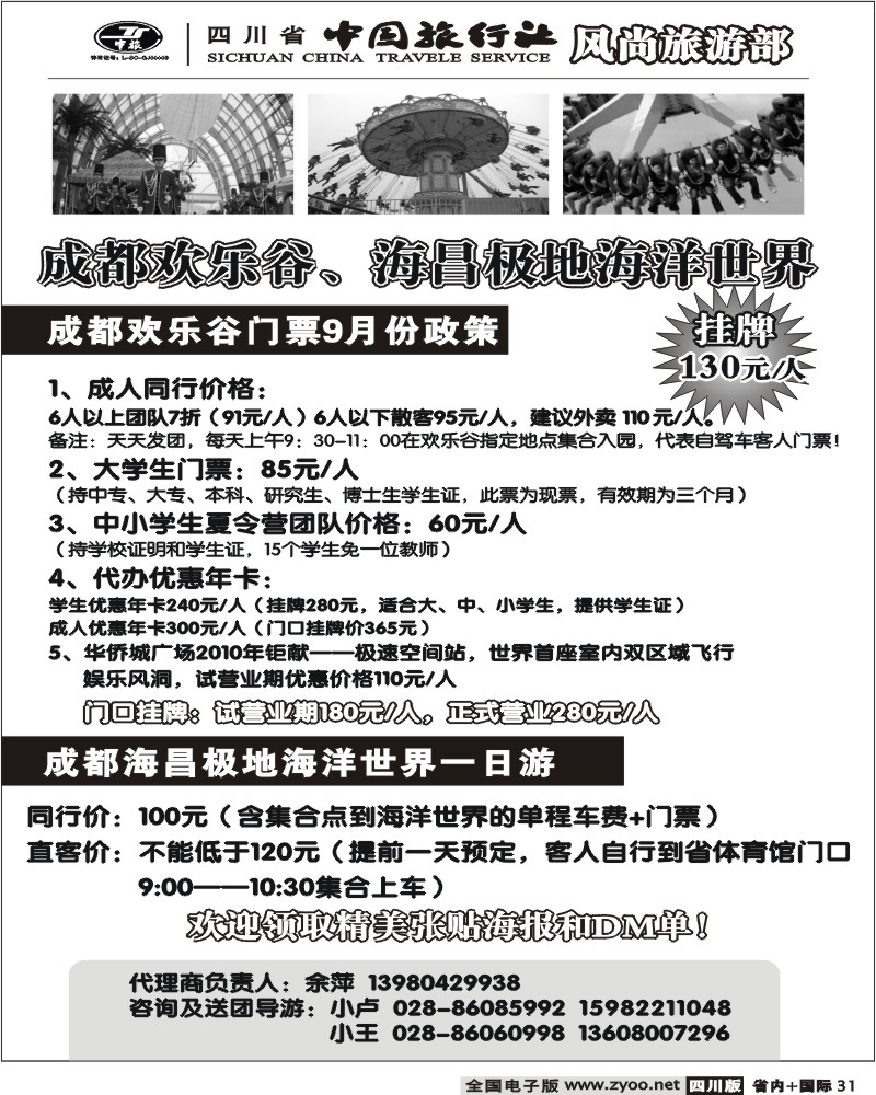 b31 省中旅梦幻西游欢乐谷专线