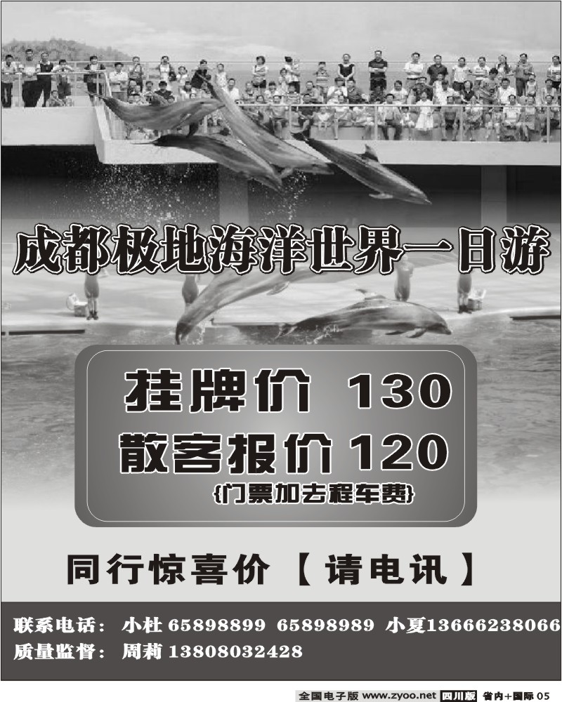b5   成都极地海洋
