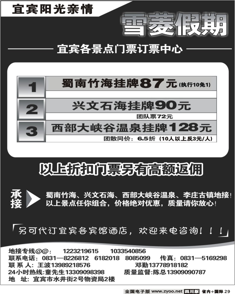b29 成都华夏雪菱假期宜宾阳光亲情