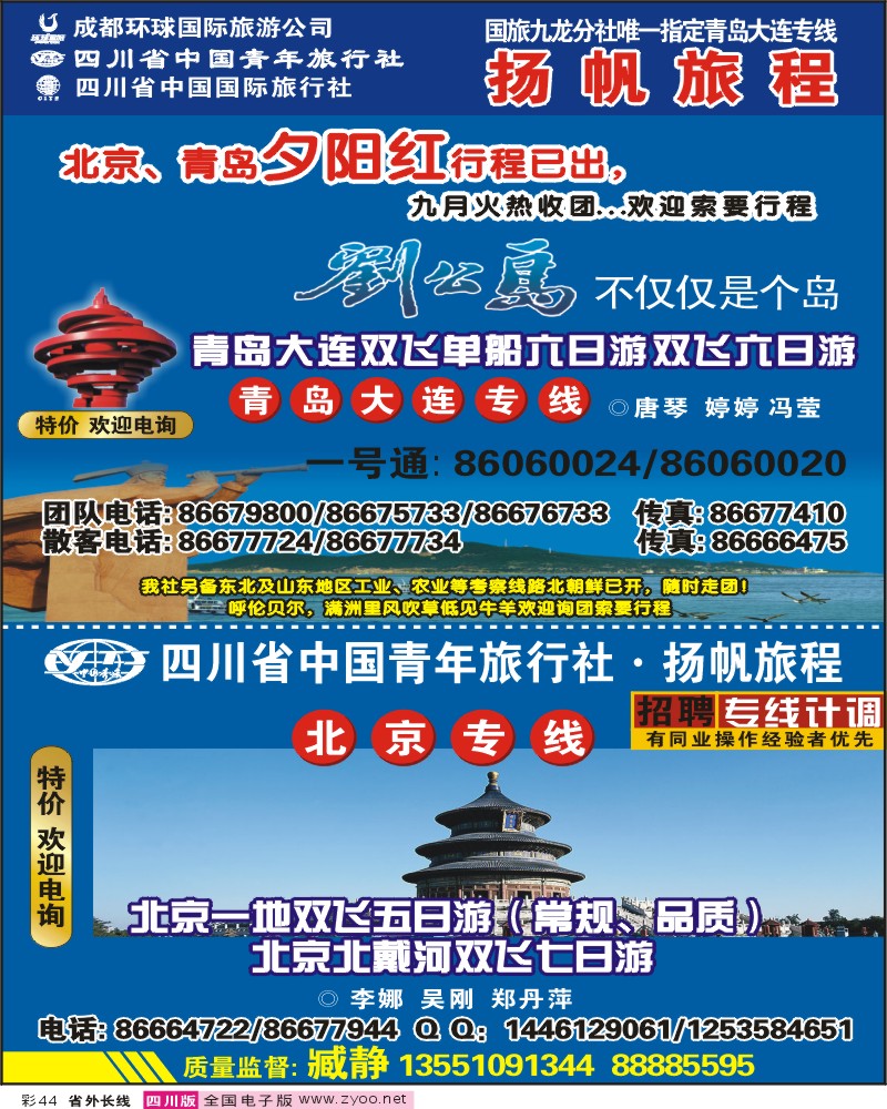 0r彩44 省青旅 扬帆旅程