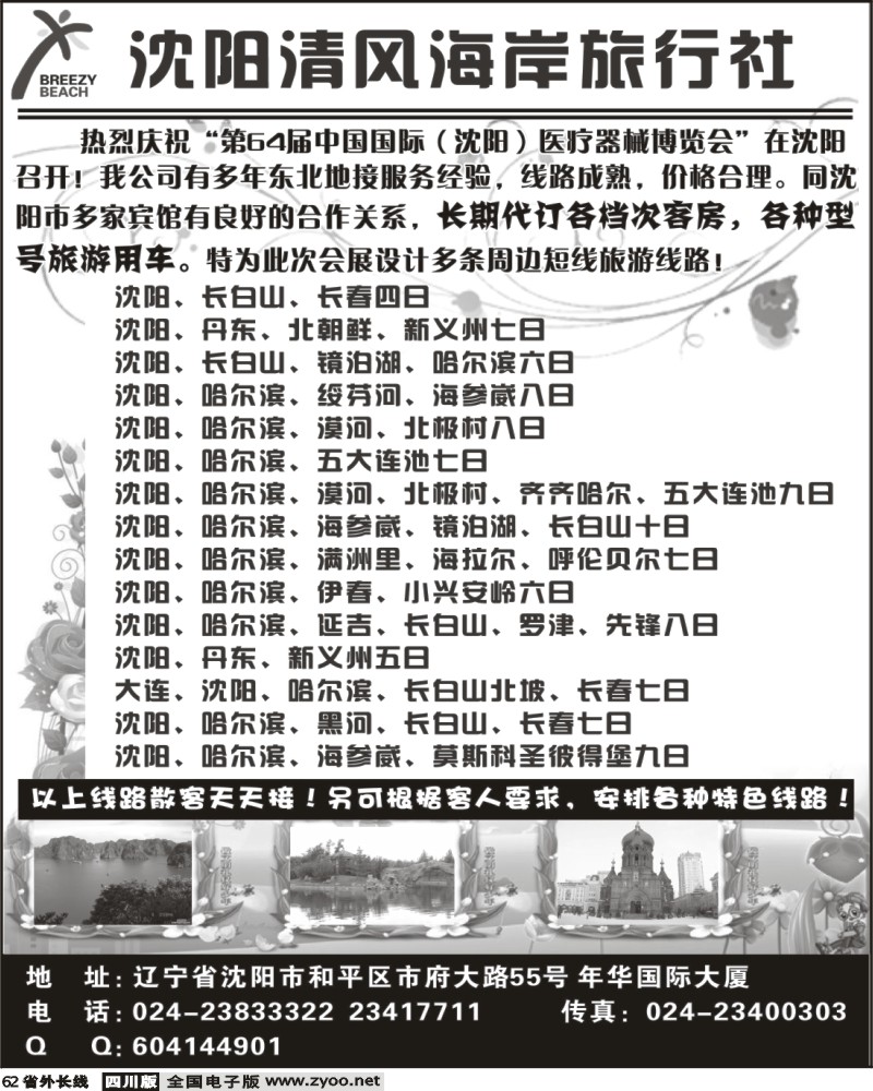 r62 沈阳清风海岸旅行社