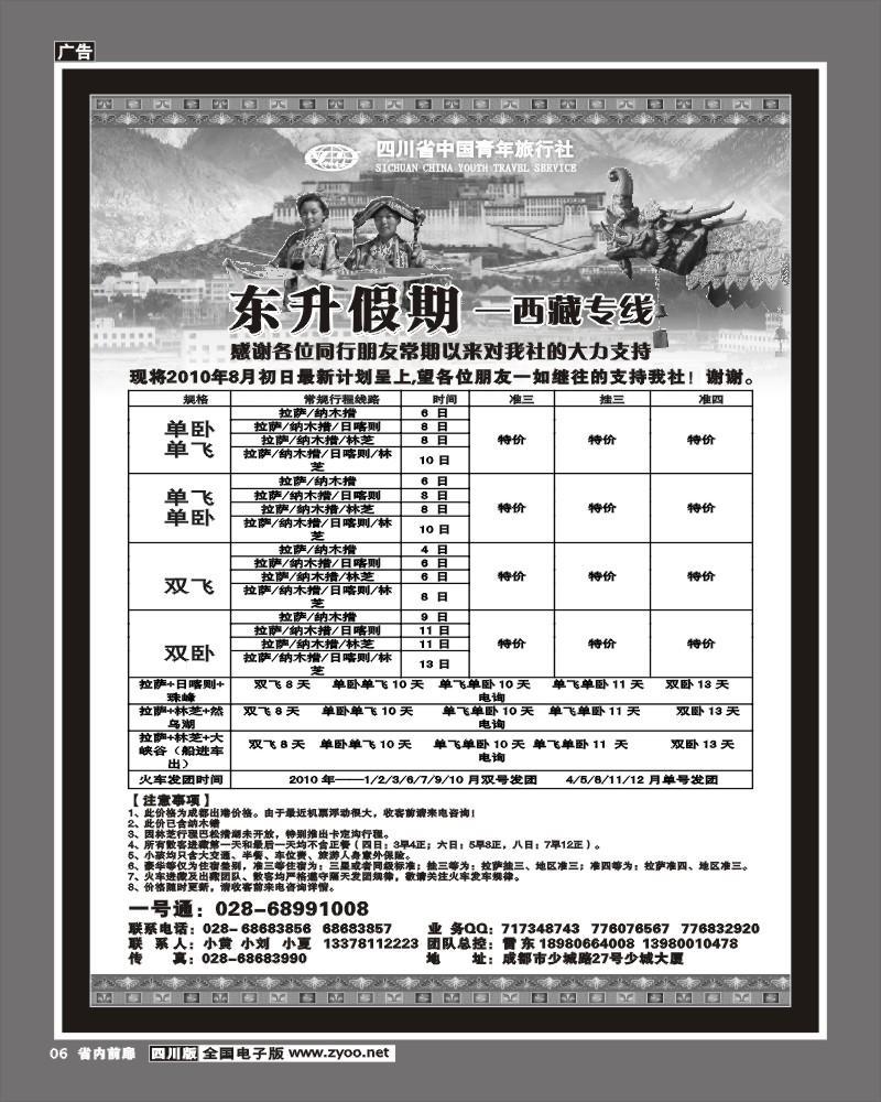 1b前扉6 省青旅东升假期