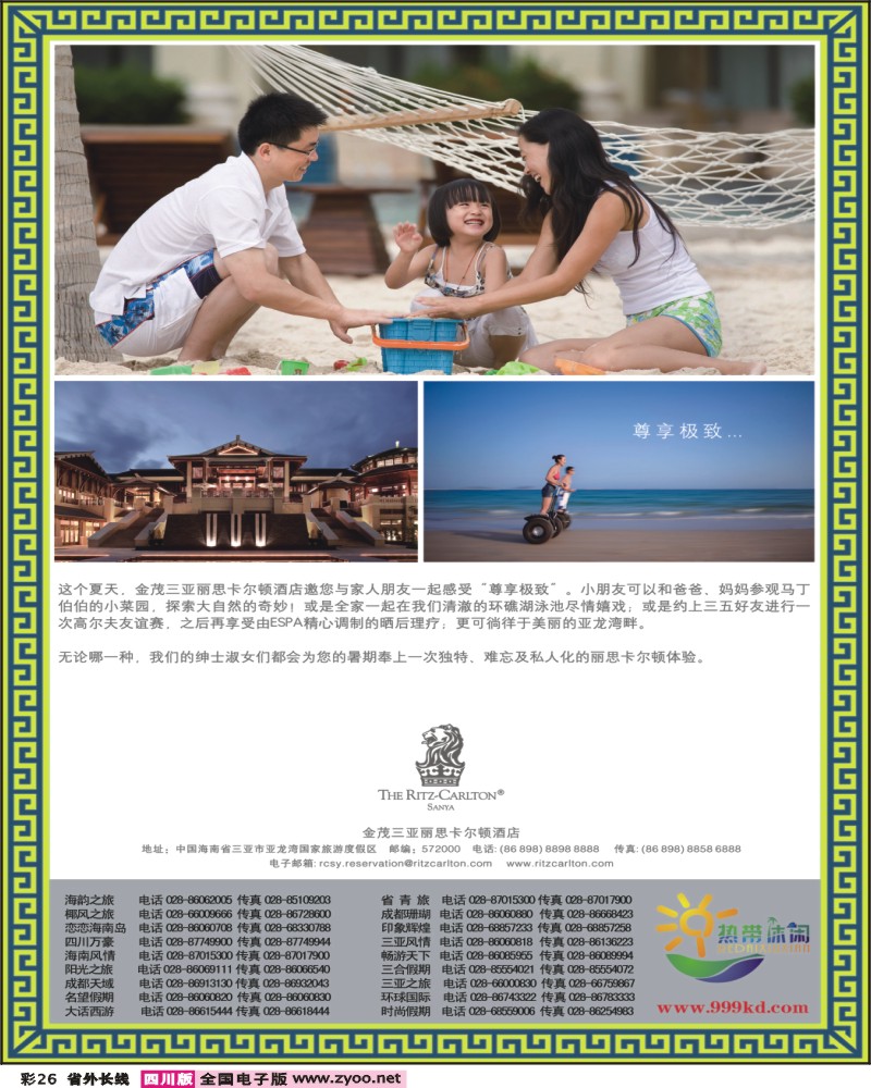 0r彩26 三亚热带休闲旅行社 丽思卡尔顿