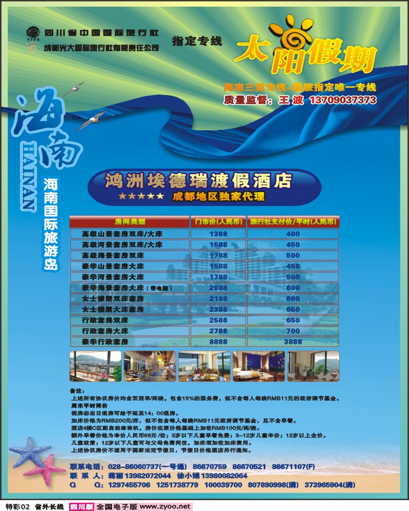 0r特彩2 太阳假期 鸿洲埃德瑞酒店