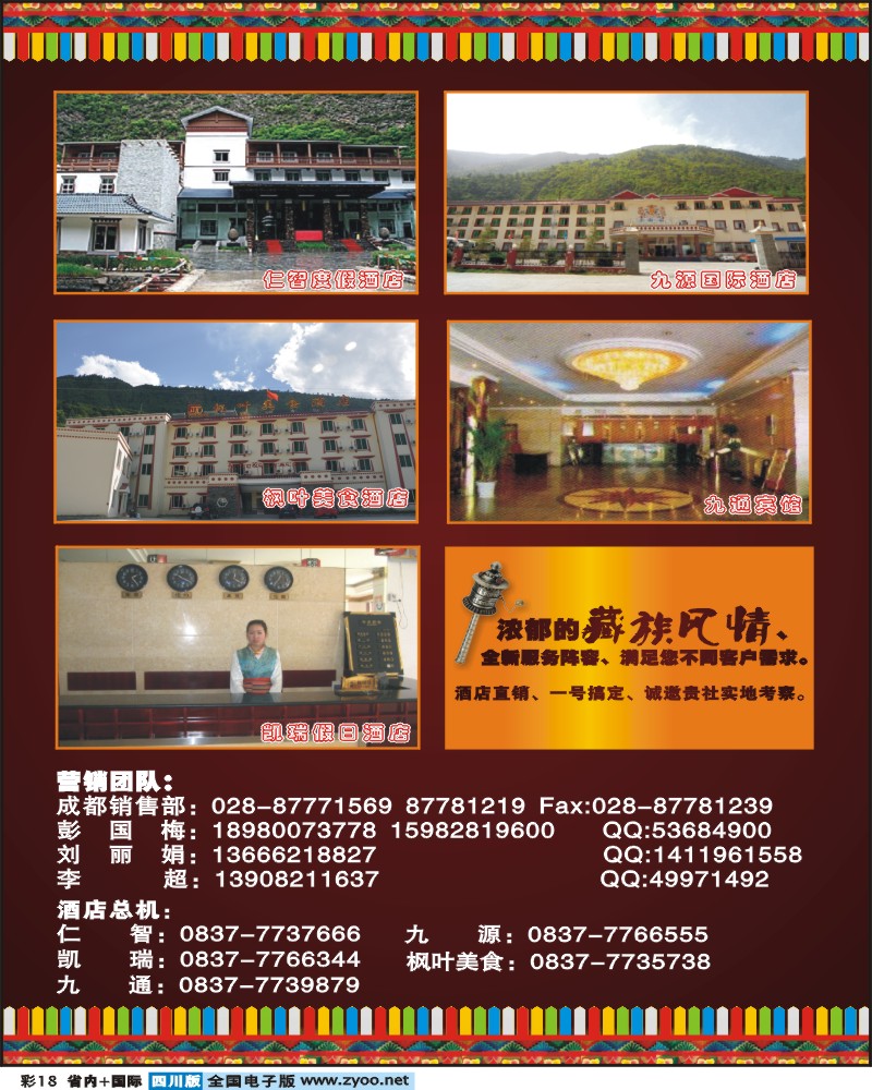0b彩18   九寨沟仁智度假酒店凯瑞假日酒店
