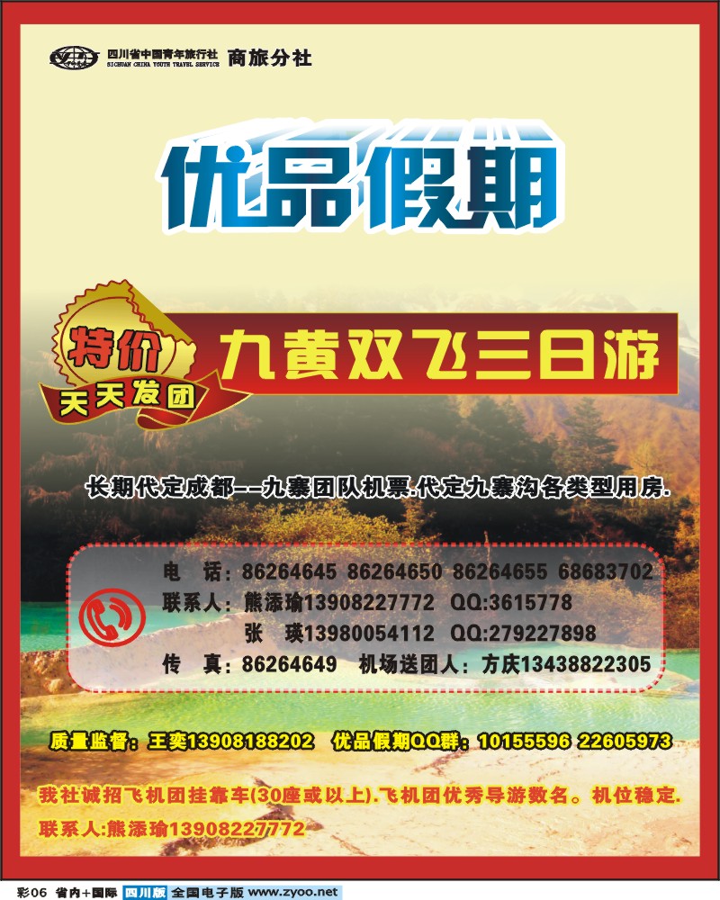 0b彩6 优品假期
