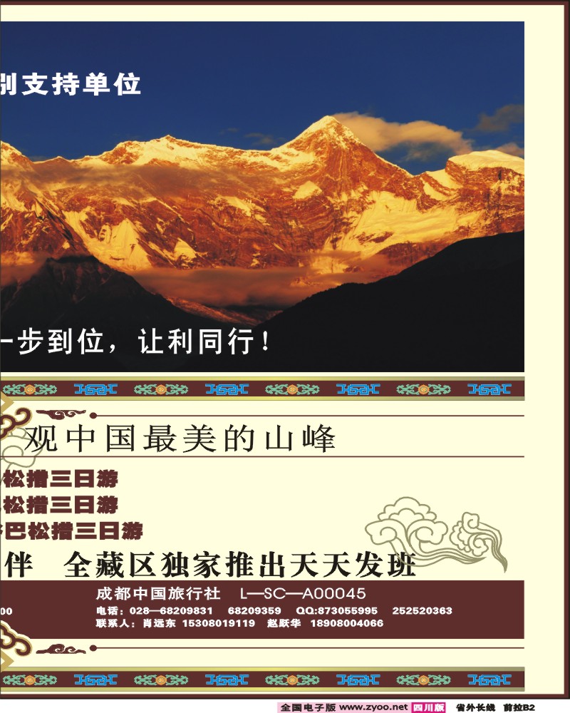 0r前拉B2 西藏西域旅行社