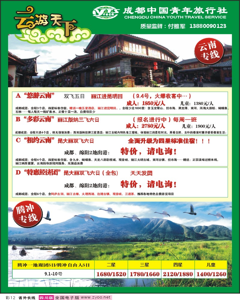 0r彩12 市青云游天下云南专线