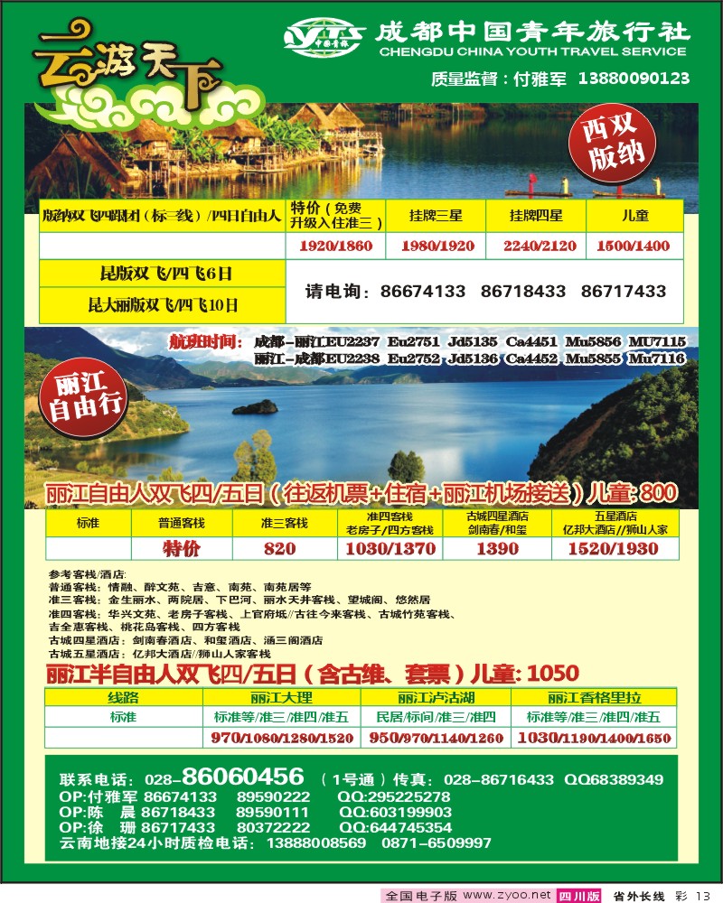 0r彩13 市青云游天下云南专线