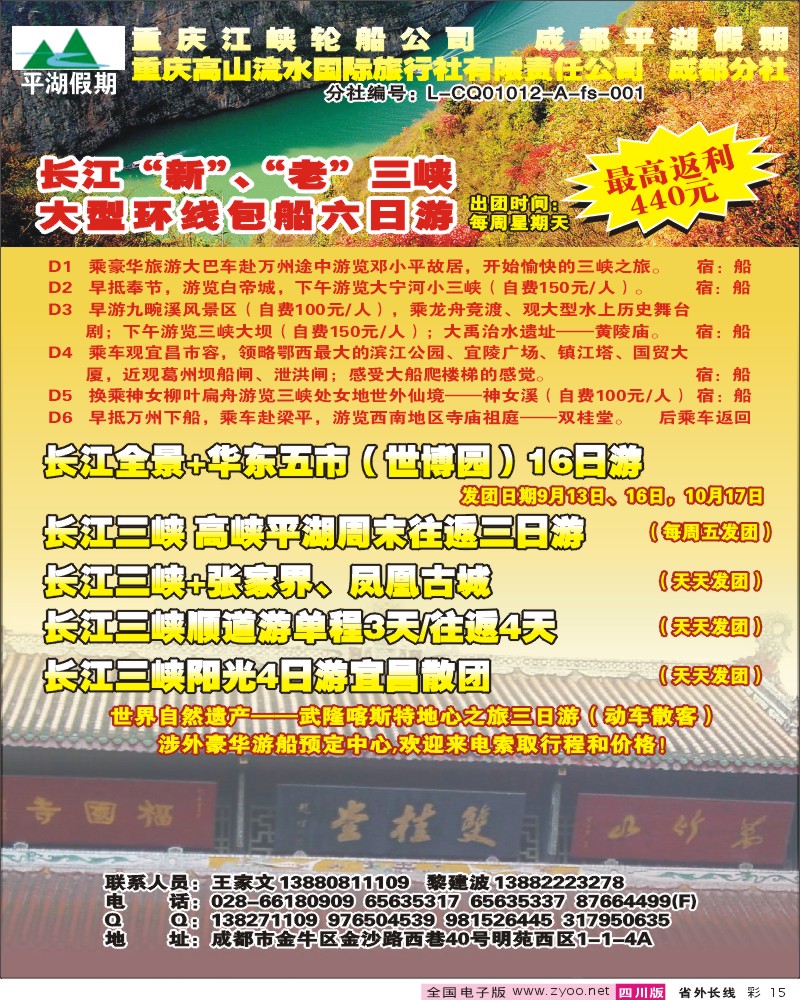 0r彩15 平湖假期