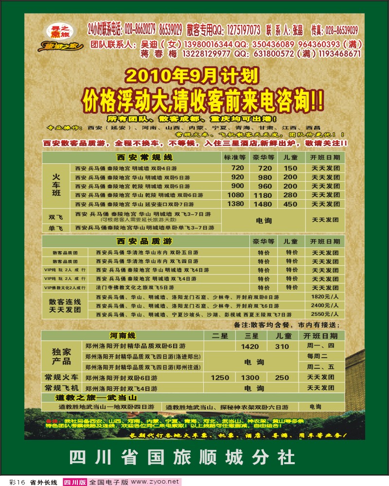 0r彩16 省国旅寻秦之旅