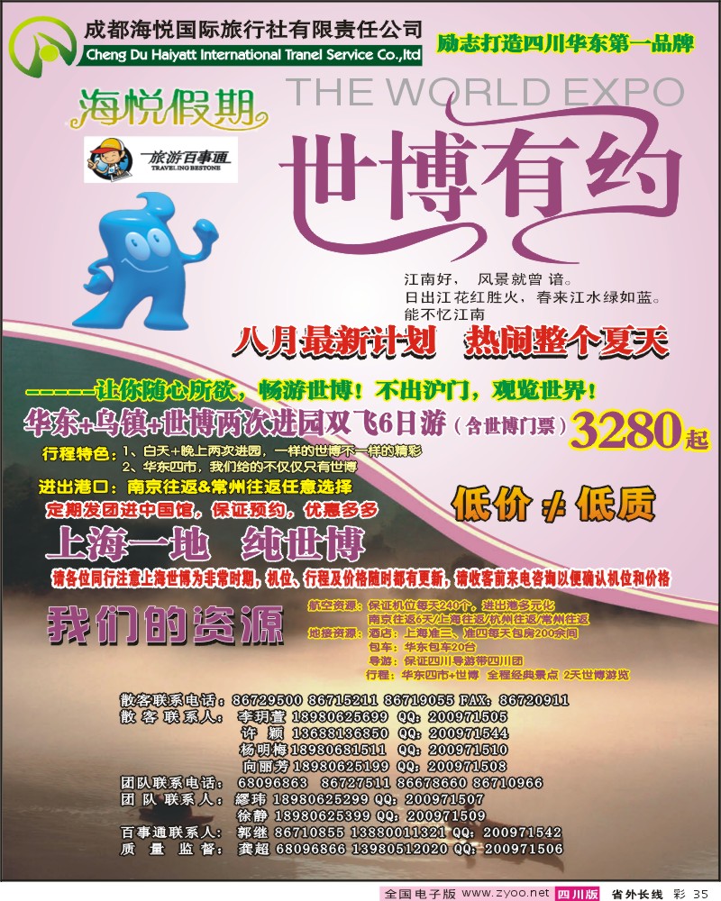 0r彩35 海悦国旅
