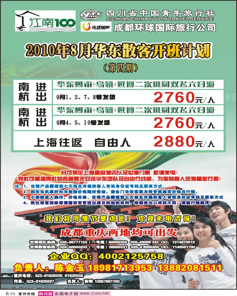 0r彩36 省青旅 江南百分百