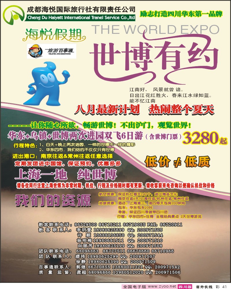 0r彩41 海悦国旅