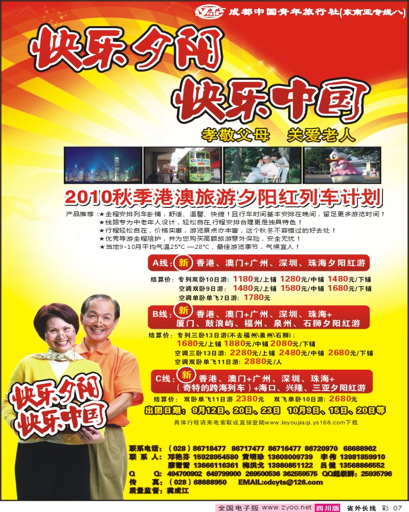 0r彩7  市青旅乐游假期