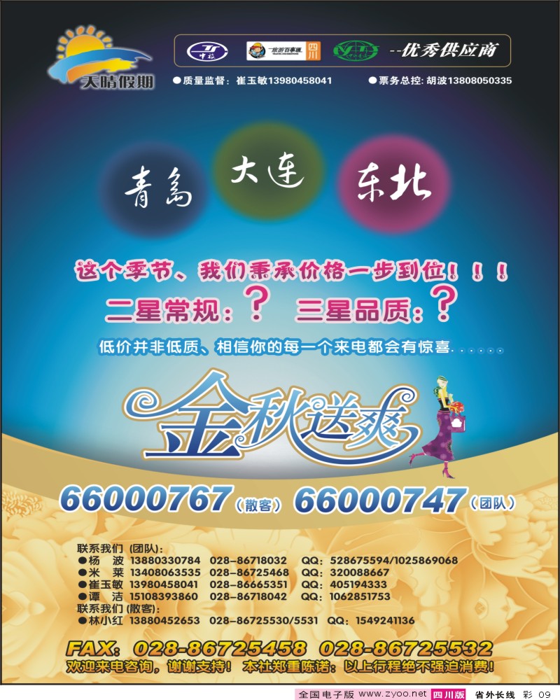 0r彩9  天晴假期青大东北
