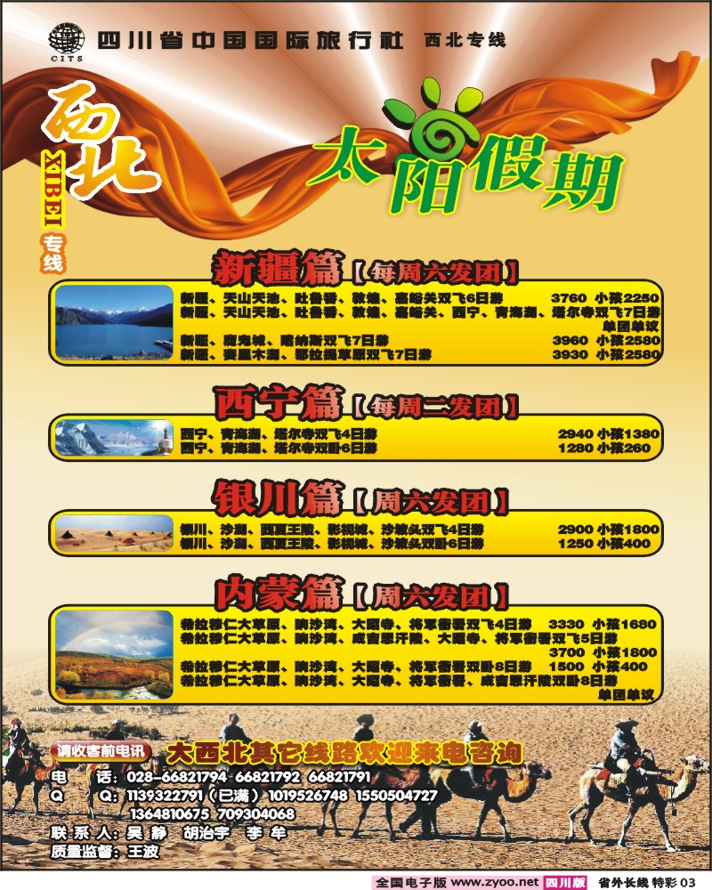 0r特彩3 太阳假期西北计划