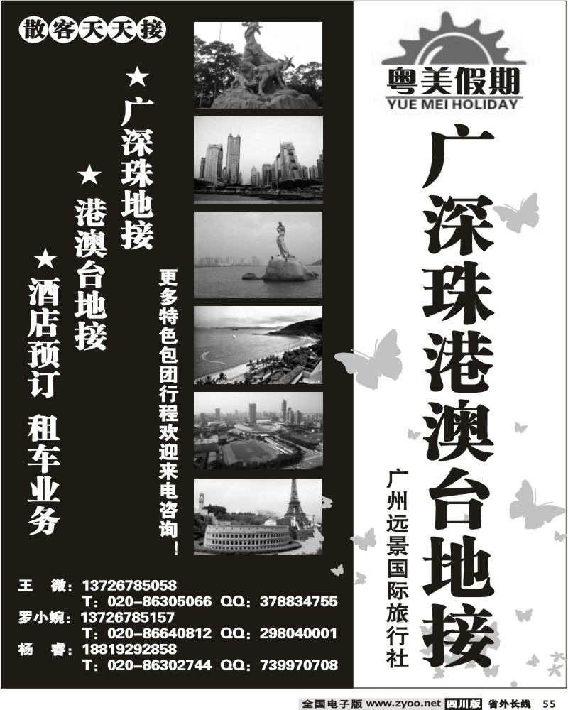 r55 粤美假期 专业广深珠港澳地接