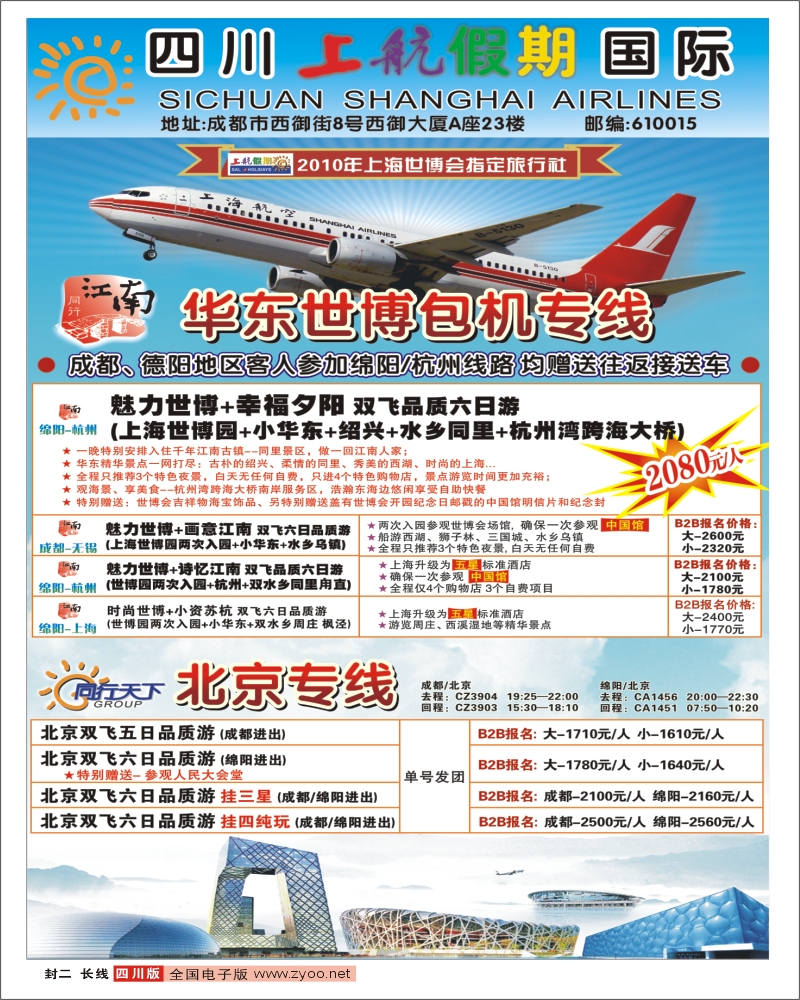 0r封二 上航假期