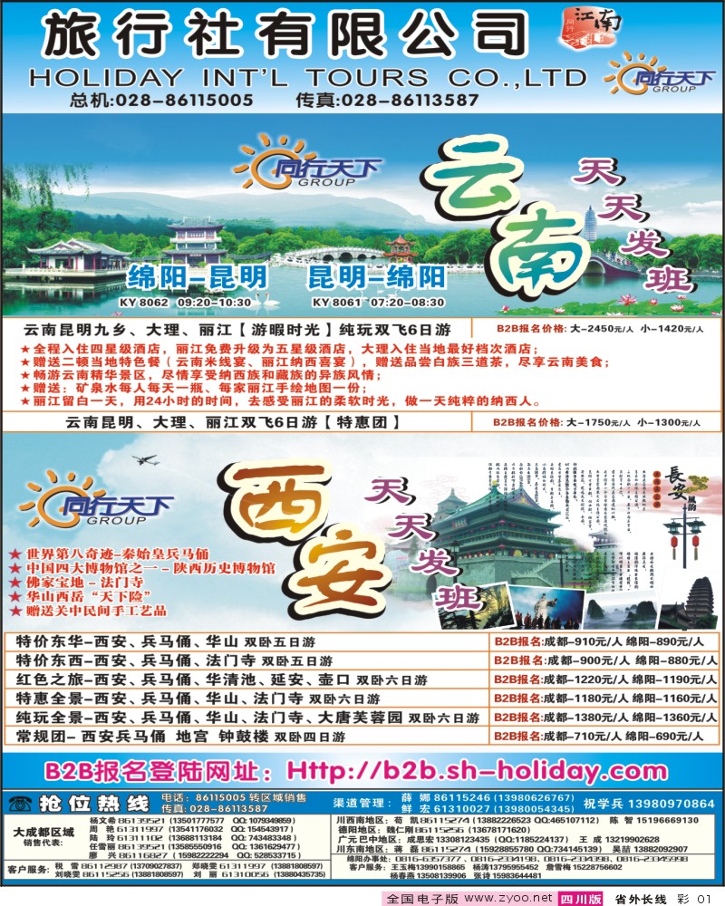 0r彩1 上航假期