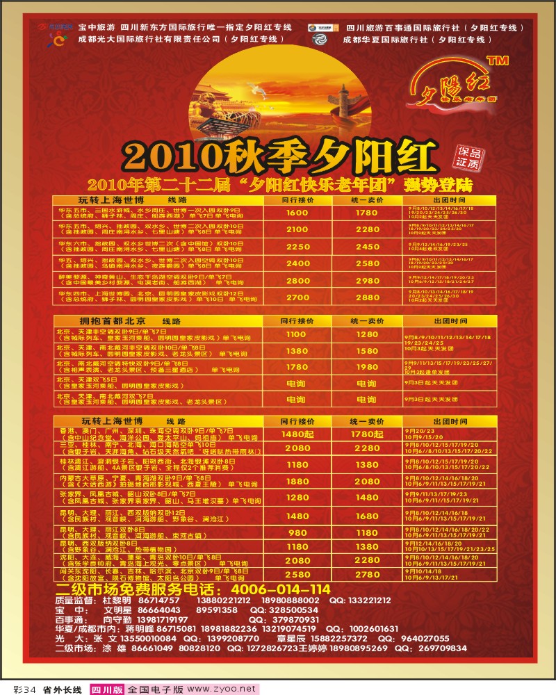 0r彩34 光大夕阳红