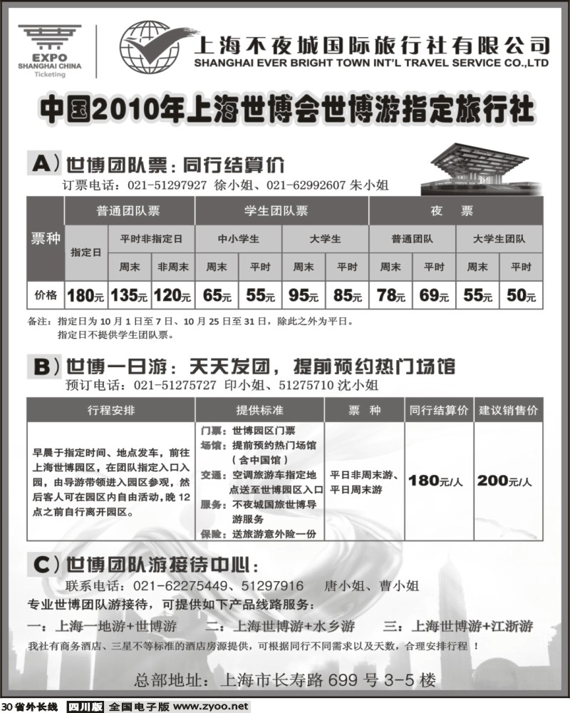 r30 世博票 世博游 上海不夜城国旅
