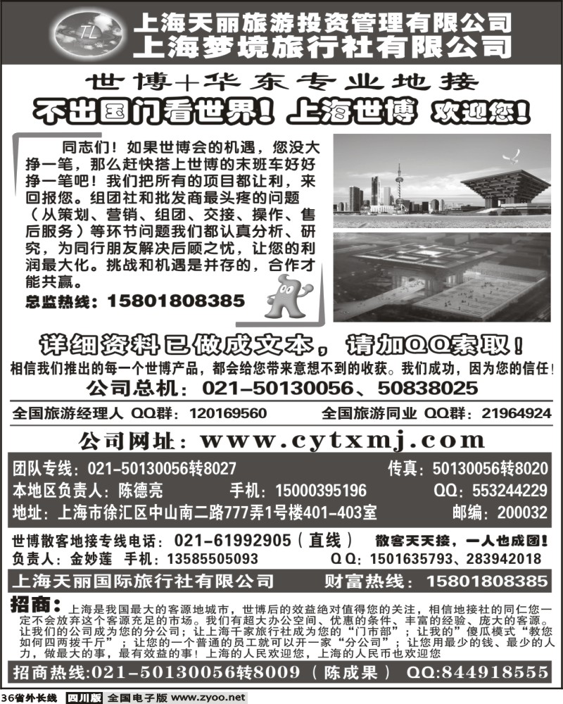 r36 上海世博专线 天丽旅游投资梦境旅行社