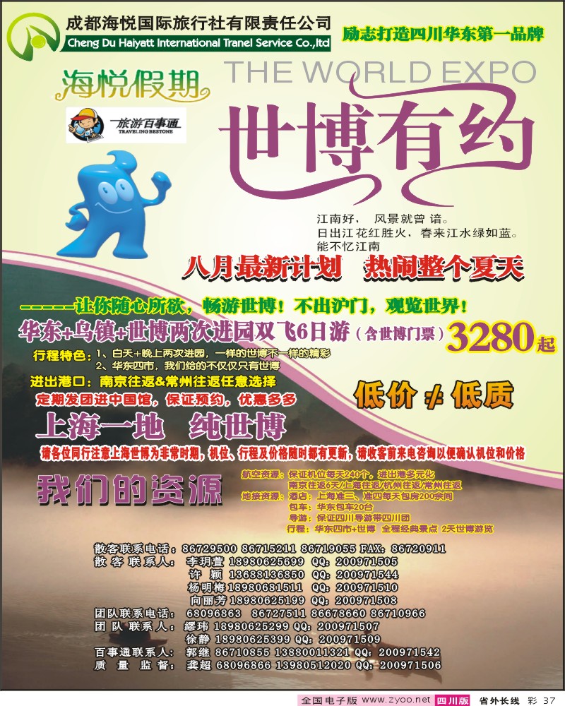 r彩37 海悦国旅