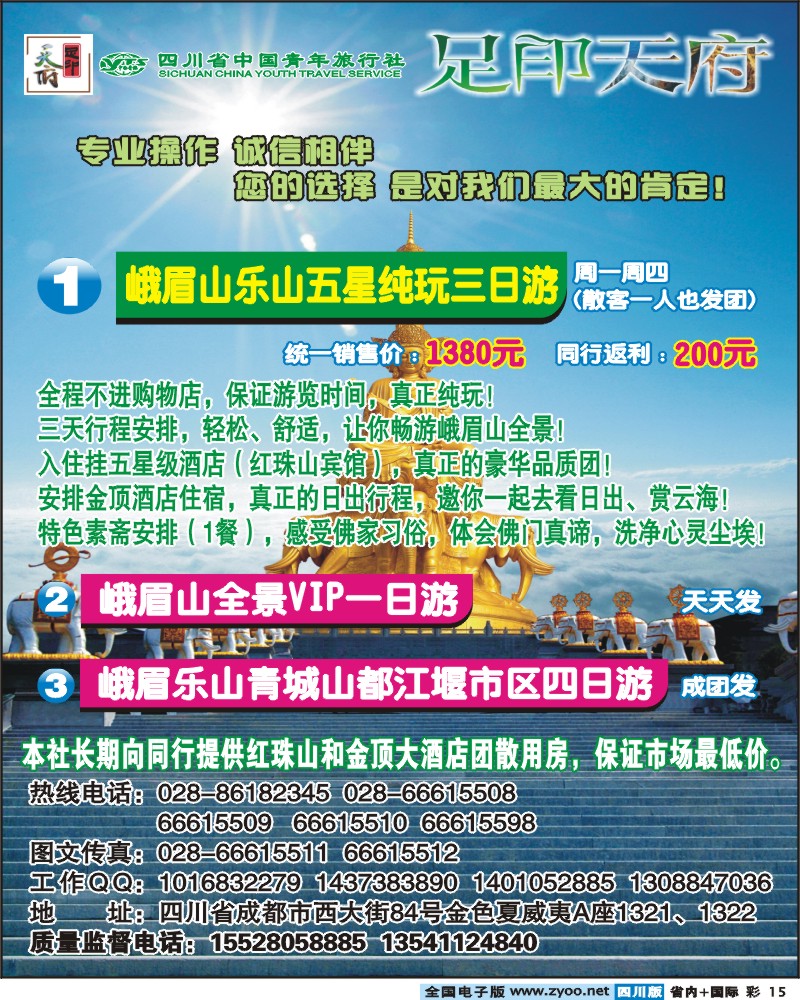 0b彩15  省青旅足印天府假期