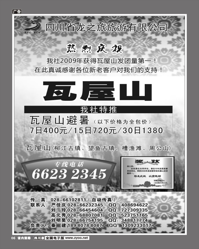 1b前扉6 四川龙之旅旅游公司秦之旅
