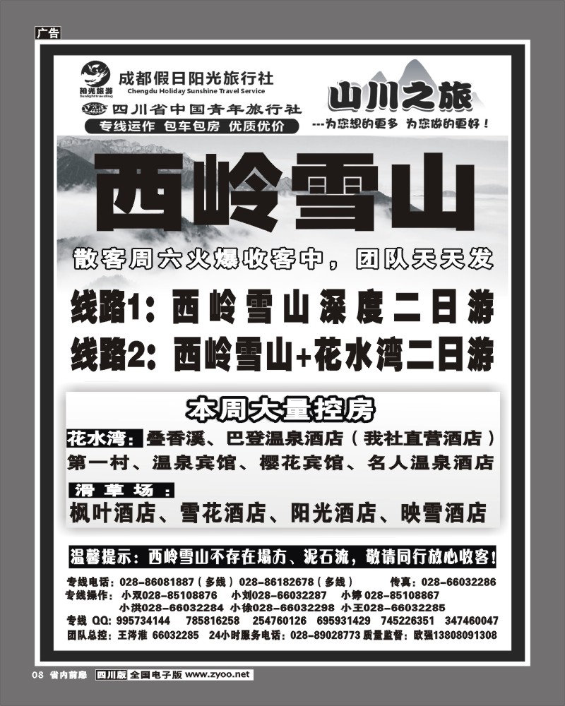 1b前扉8 省国旅山川之旅