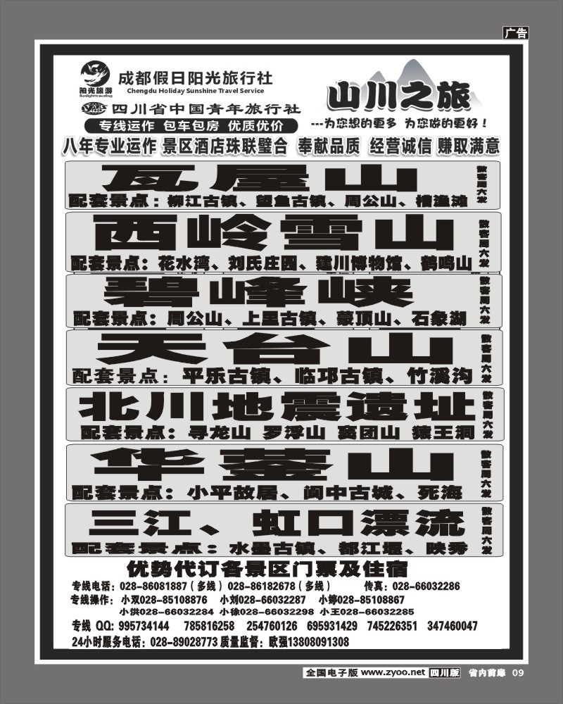 1b前扉9 省国旅山川之旅
