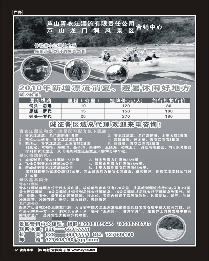 2b单彩2     青衣江漂流艾军