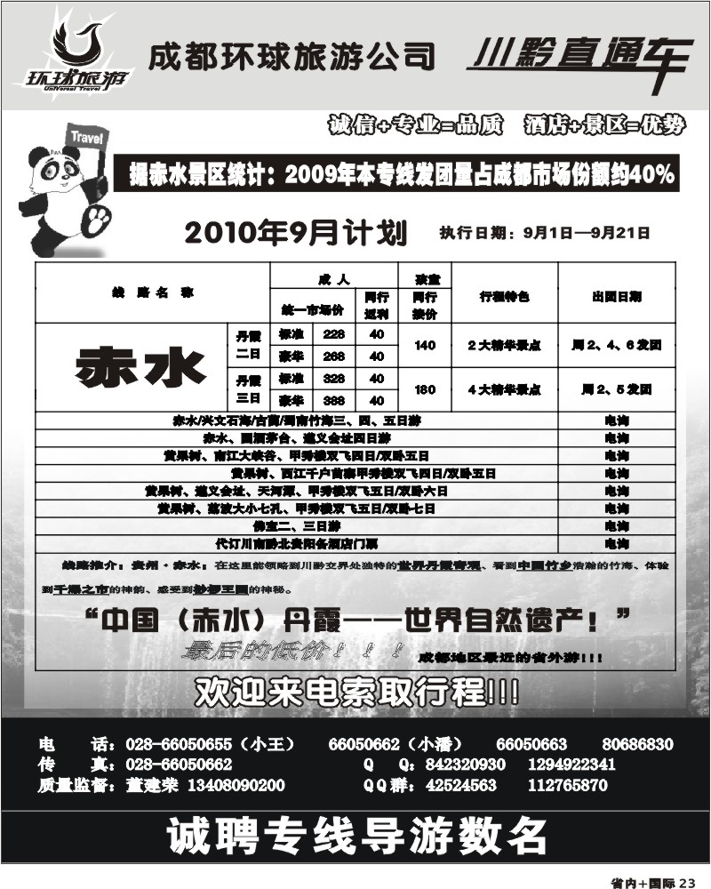 b23  市光大赤水佛宝专线