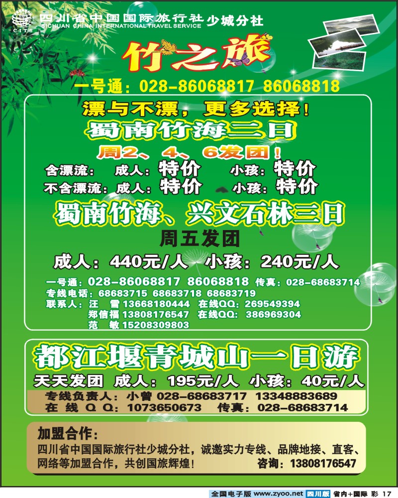 0b彩17  省国旅少城分社竹之旅
