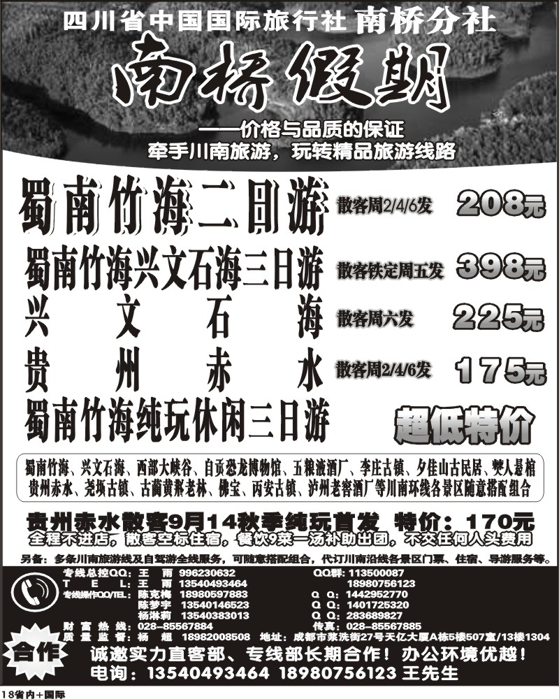 b18  省国旅 南桥假期南桥分社