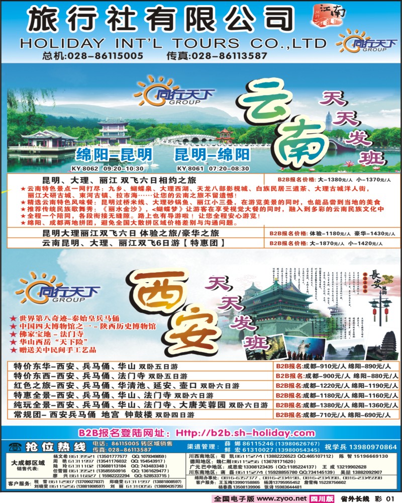 0r彩1 上航假期