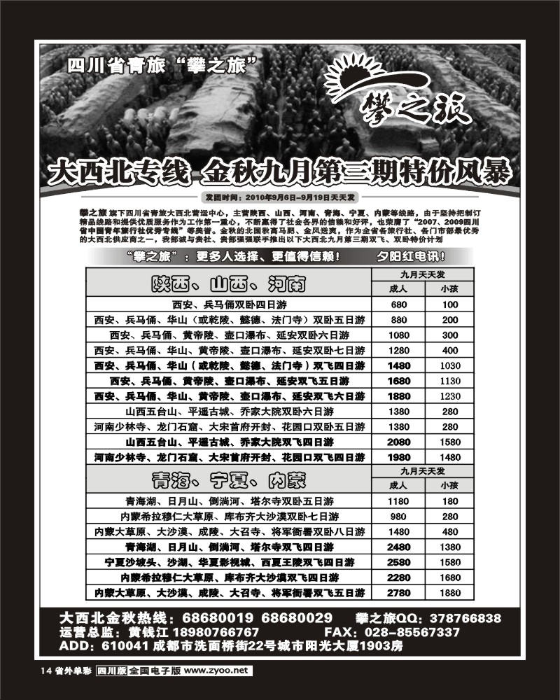 2r单彩14  省青旅 攀之旅 西北