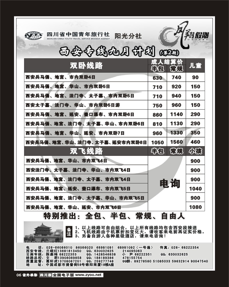 2r单彩6 省青旅 凤翔假期 西安 华山