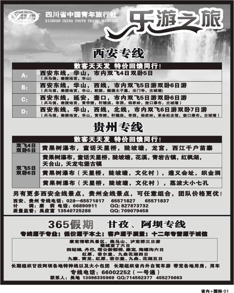 b1  省青旅365假期