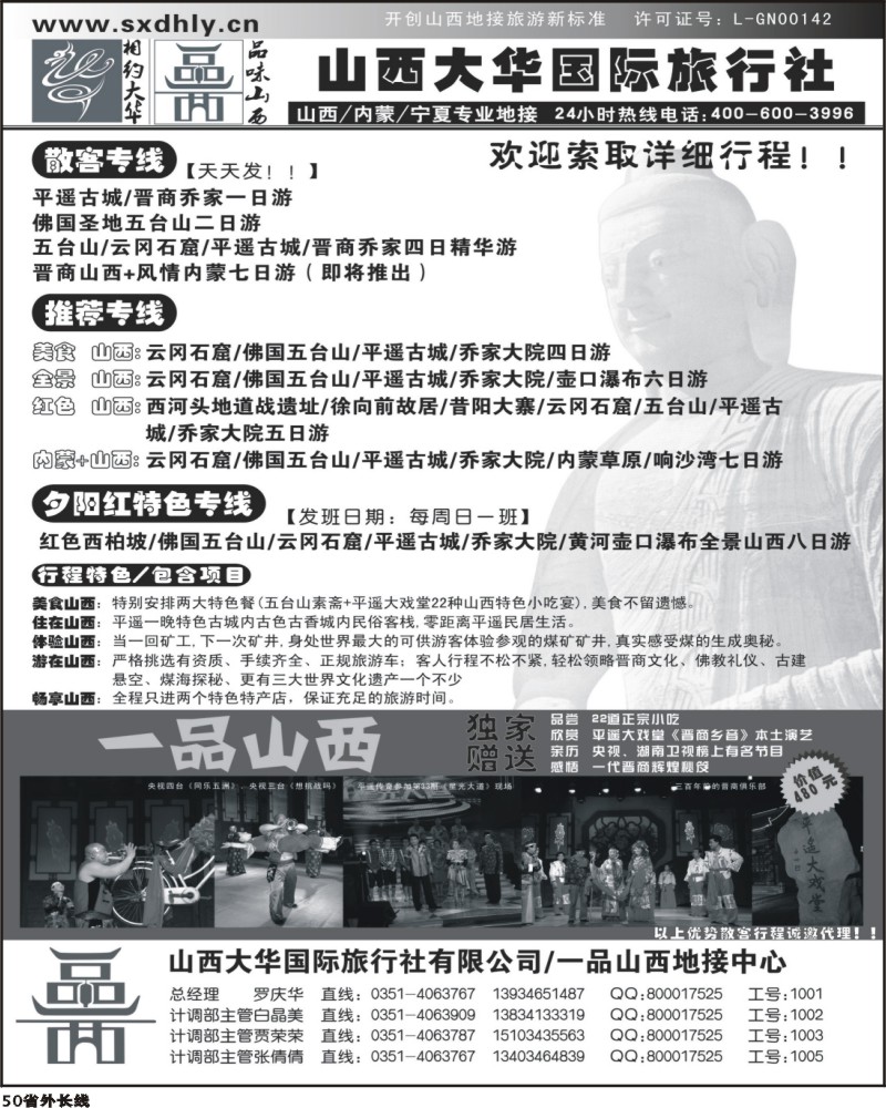 r50 山西大华旅行社