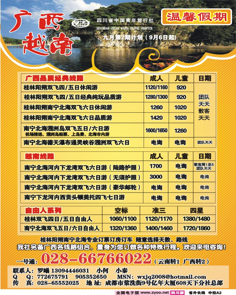 0r中拉A2  省青旅 温馨假期 云南线