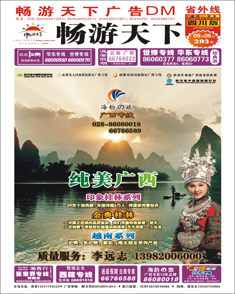 0r封面 海韵之旅
