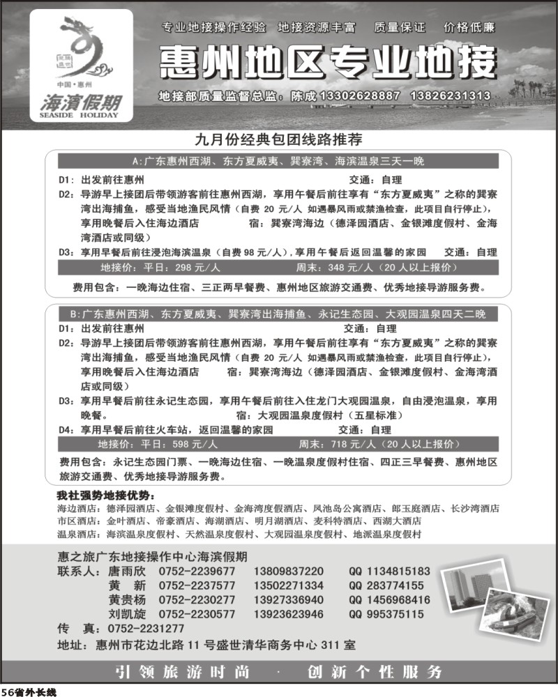 r56 广东惠州巽寮专线