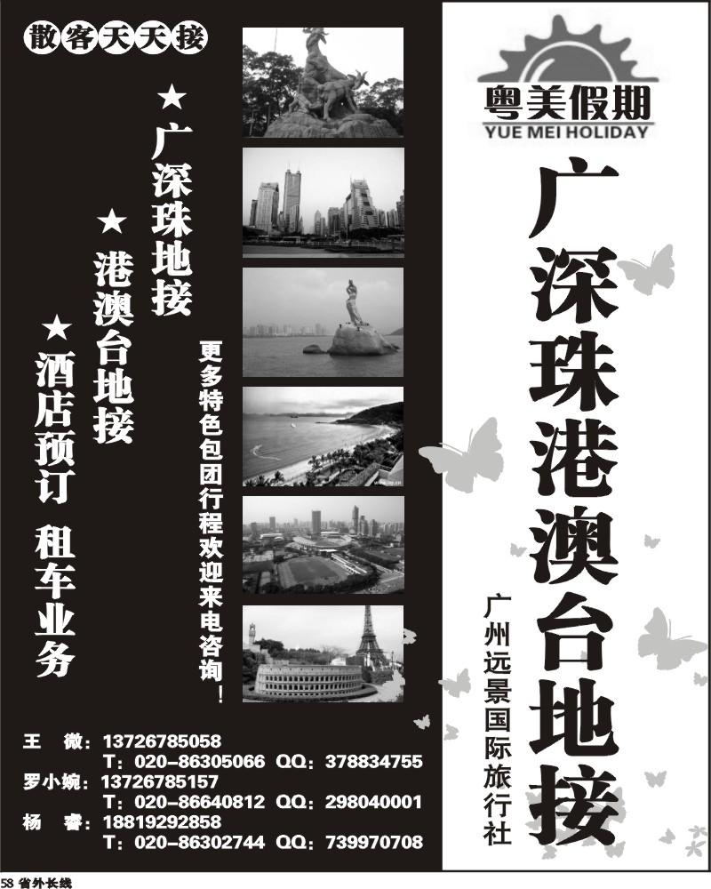 r58 粤美假期 专业广深珠港澳地接