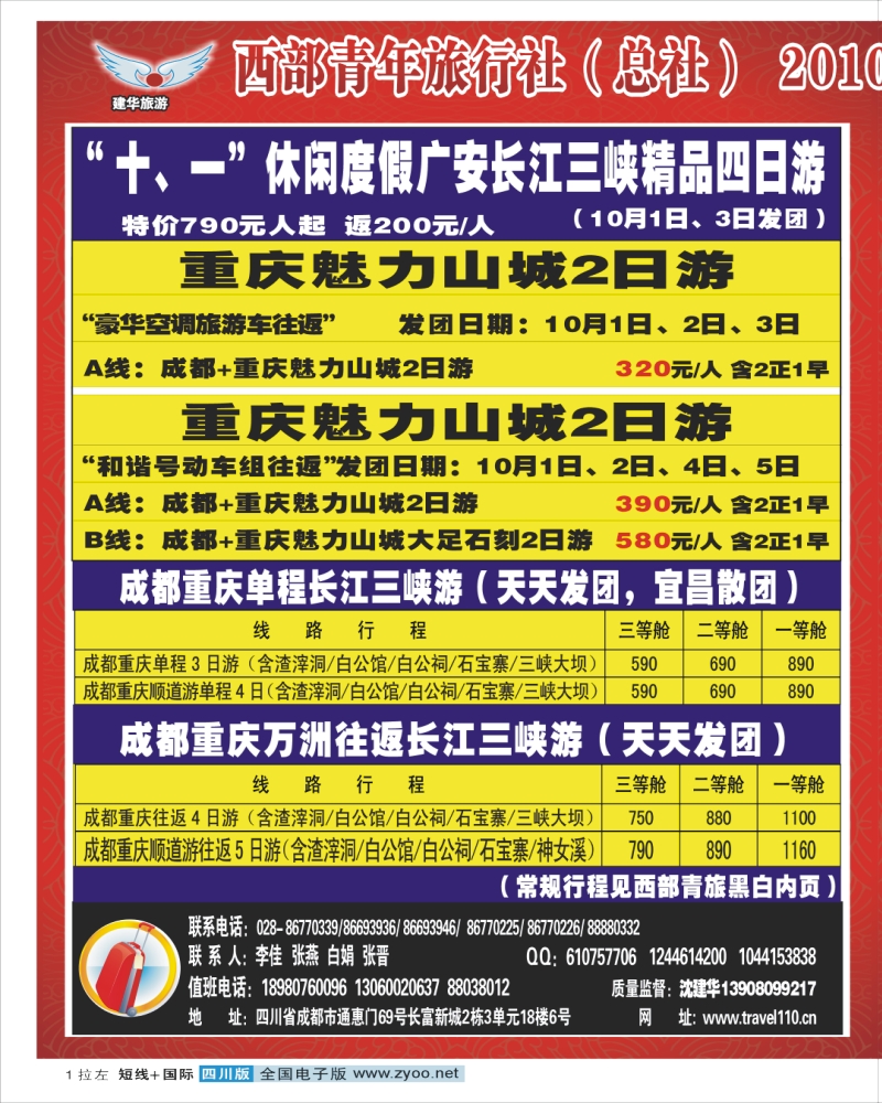 0b拉左01 西部青旅