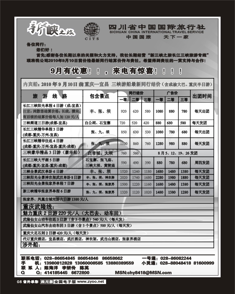 2r单彩8  新三峡之旅