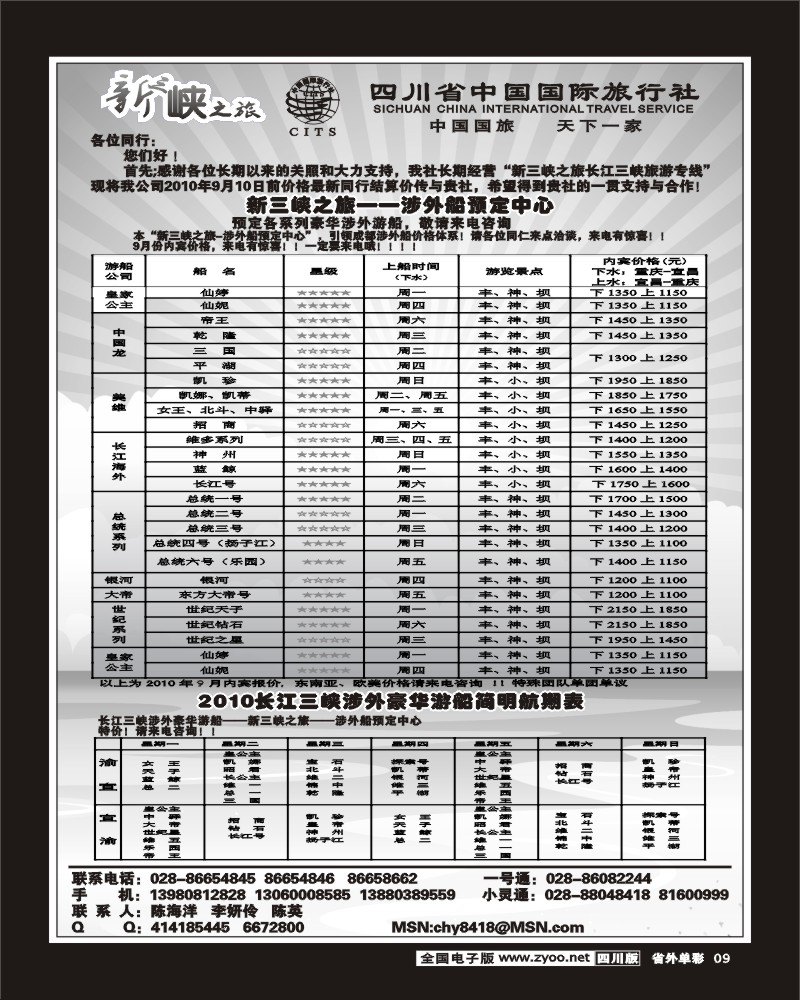 2r单彩9  新三峡之旅